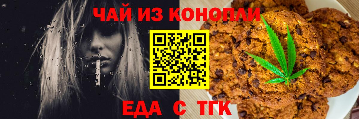 Печенье с ТГК конопля  Вход с VPN  Борзя 