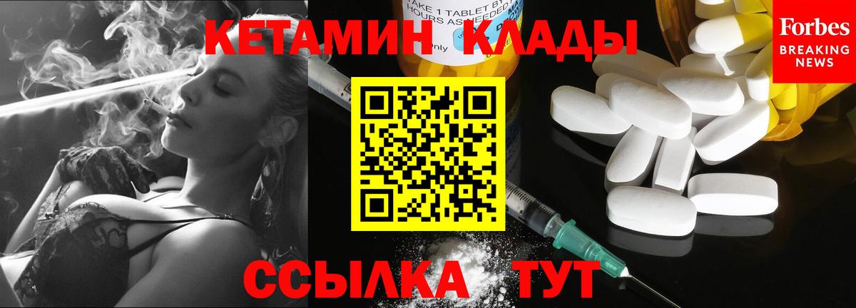 КЕТАМИН VHQ  Вход с VPN  Борзя 